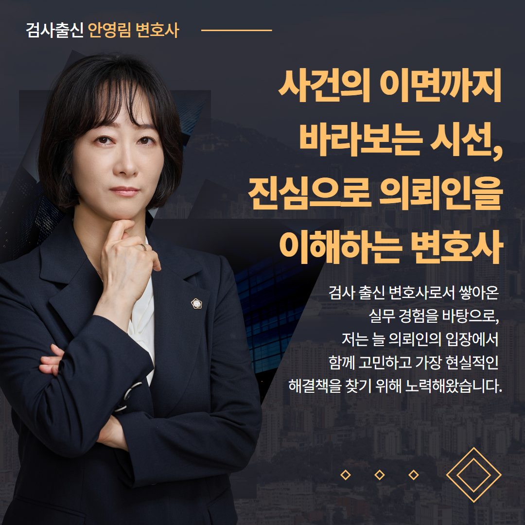 서초형사전문변호사