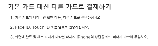 애플페이 사용법-apple pay-아이폰-장소찾기