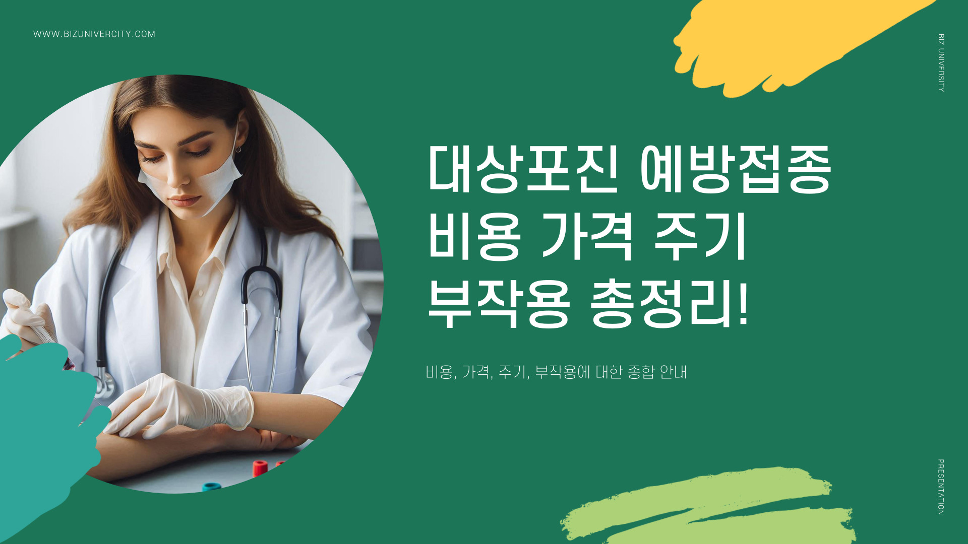 대상포진 예방접종