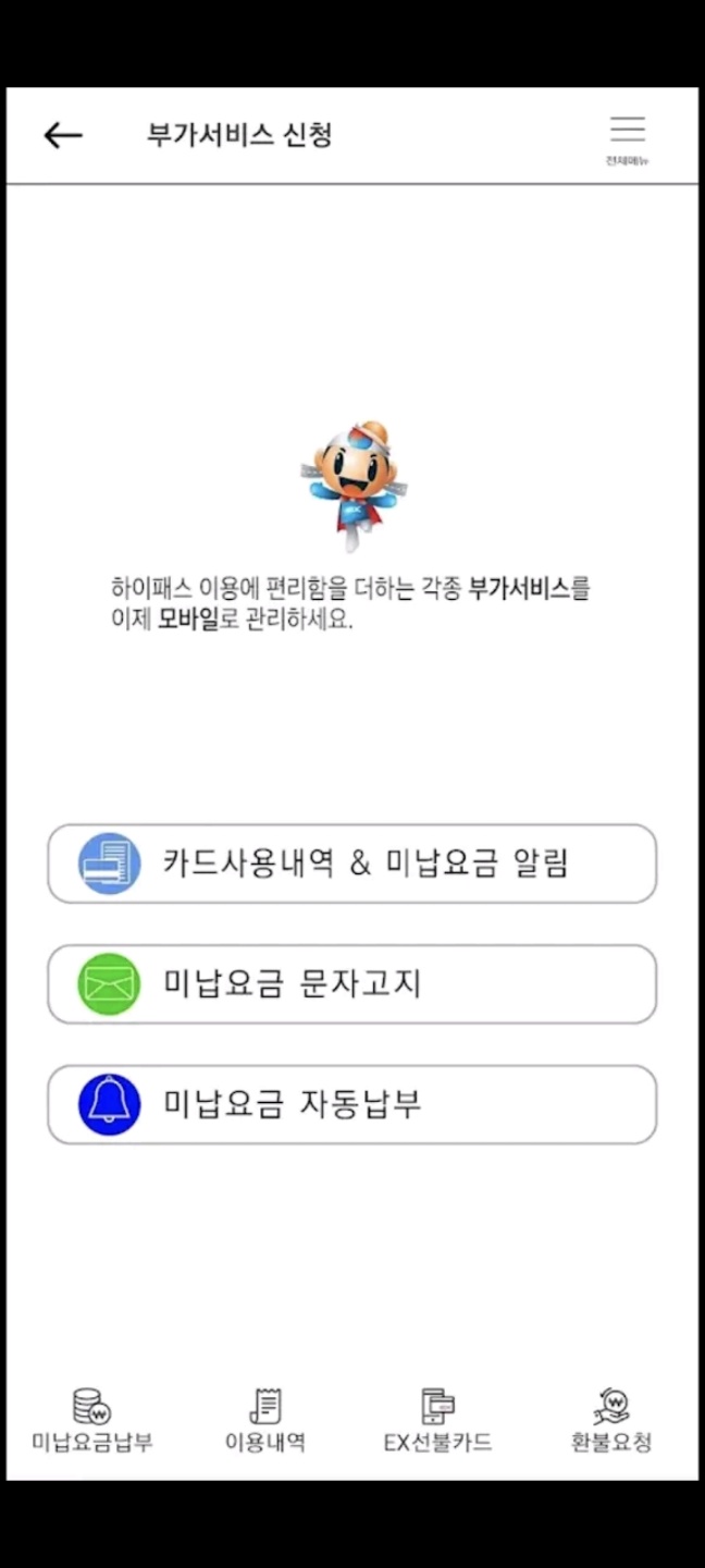 하이패스 사용내역