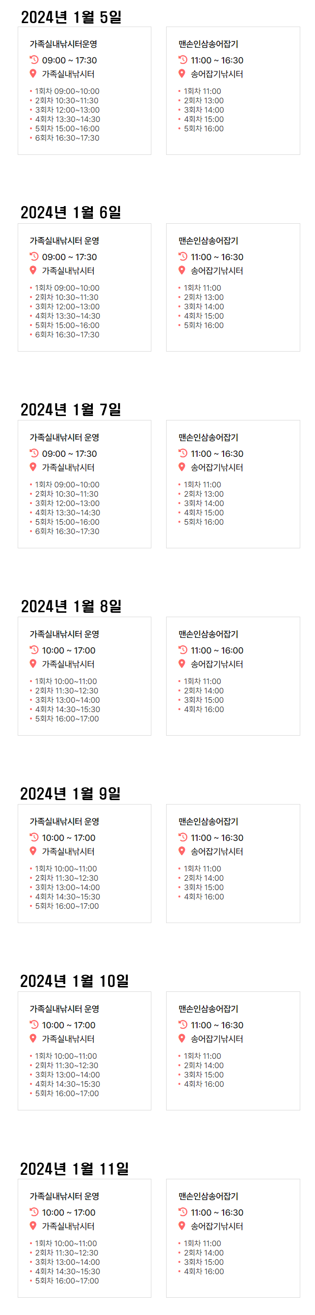 홍천강 꽁꽁축제 행사일정
