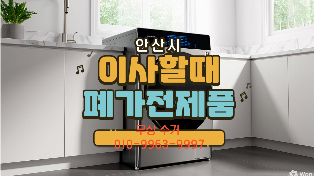 안산시