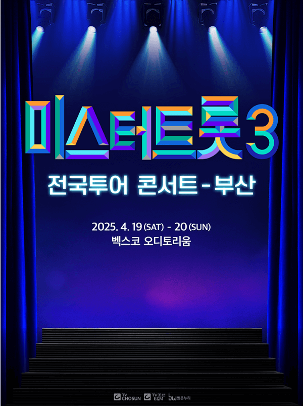 미스터트롯3 부산