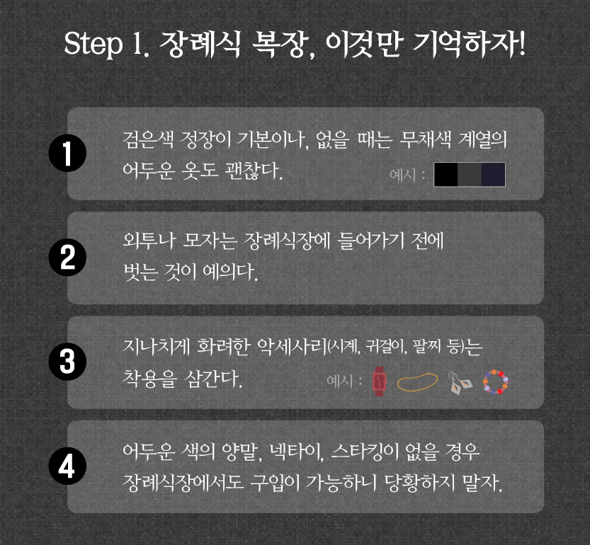 장례식장 복장