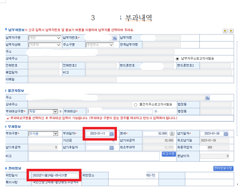 불법주정차 과태료 부과내역