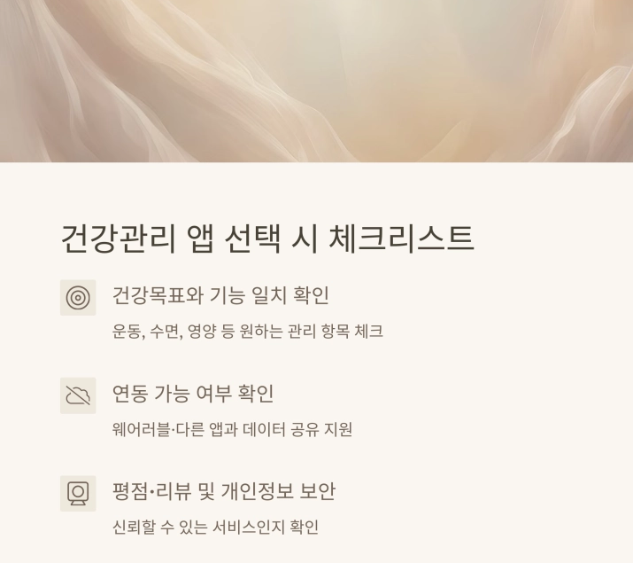 스마트 헬스케어 앱으로 시작하는 40대 건강 습관