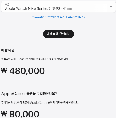 애플워치 7시리즈 수리비용7