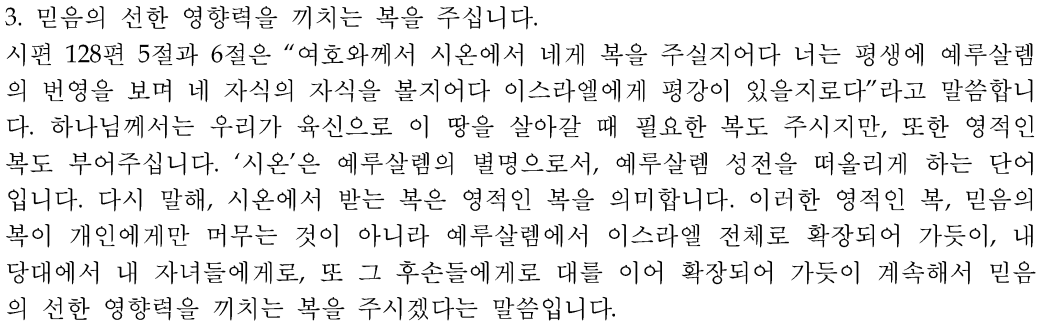 설 명절 가정예배 순서지 설교