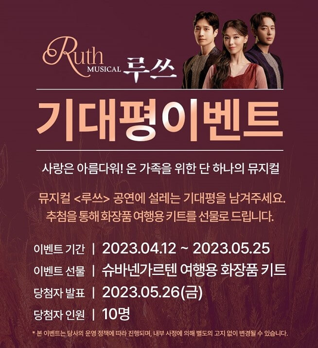 루쓰 뮤지컬 성남, 선예, 정지아, 김다현, 이지훈 등 라인업, 루쓰 티켓가격 및 주차안내