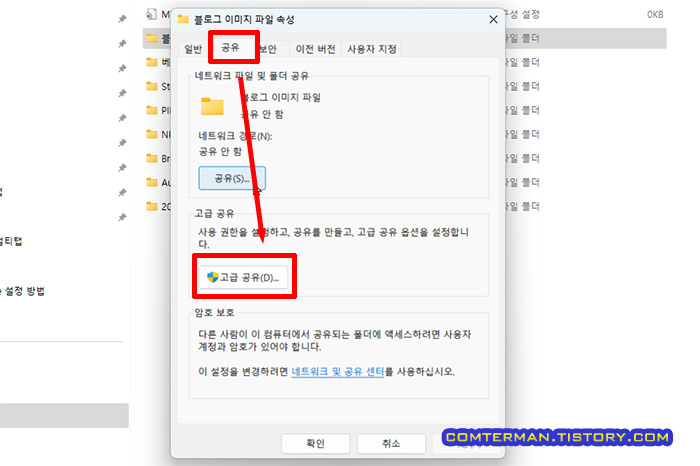 윈도우 공유 - 고급 공유