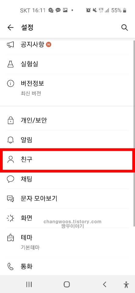 카카오톡 친구 안뜨게 전화번호 저장방법7