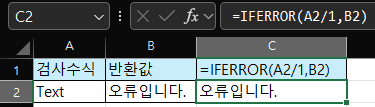 IFERROR문 1