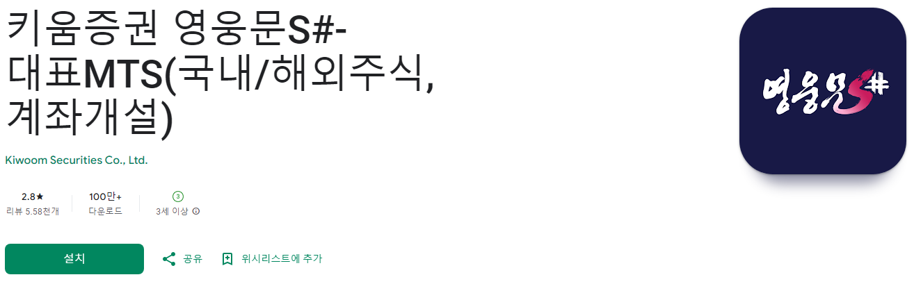 키움증권, 영웅문S#, 대표MTS, 국내주식, 해외주식, 비대면계좌개설