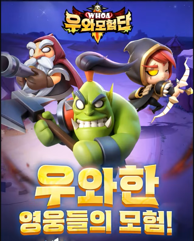 우아모험단 직업추천