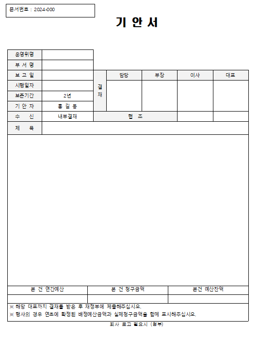 기안서 양식