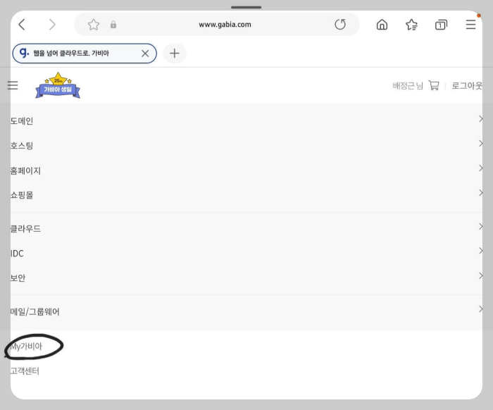 하위 블로그와 하위 도메인 연결까지 단 5분