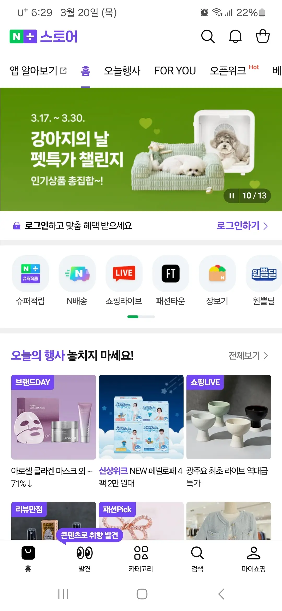 네이버플러스 스토어 홈 화면