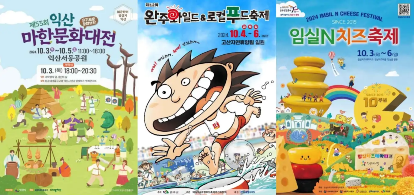 10월 전라북도 축제 일정 가볼만한 곳