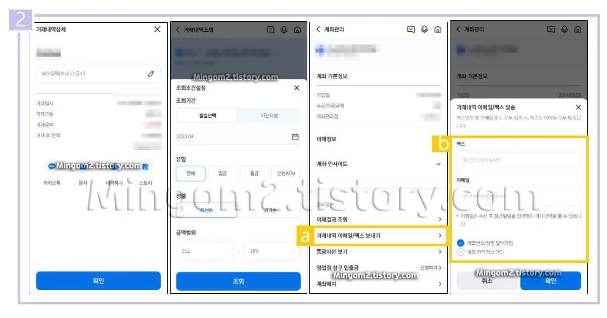 신한은행 스마트뱅킹 거래내역 조회 방법