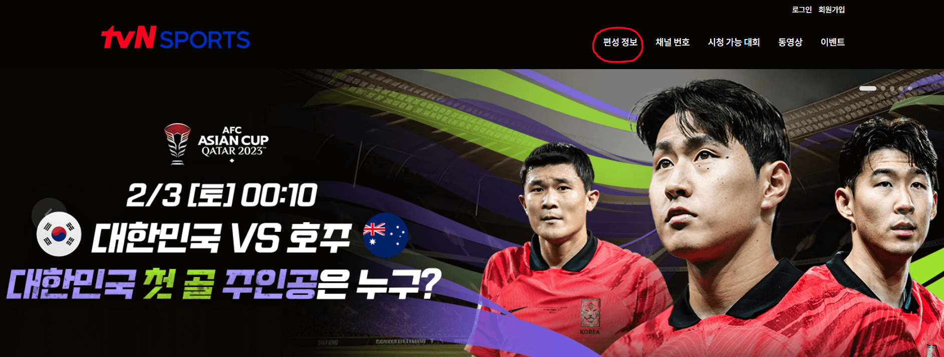 tvn sports 편성표