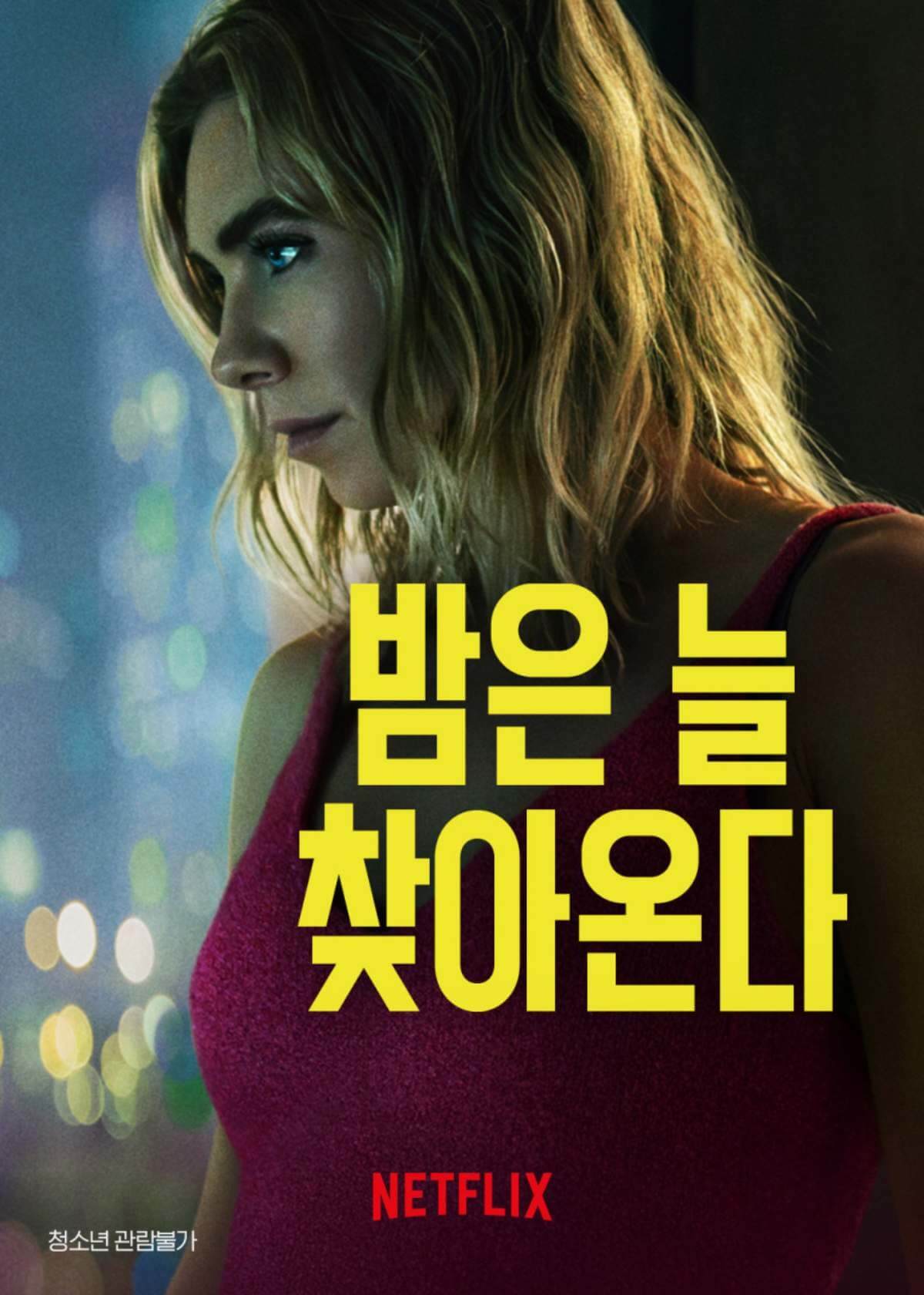 넷플릭스 추천영화 밤은 늘 찾아온다의 여자 주인공 리넷이 어딘가를 바라보고있는 모습