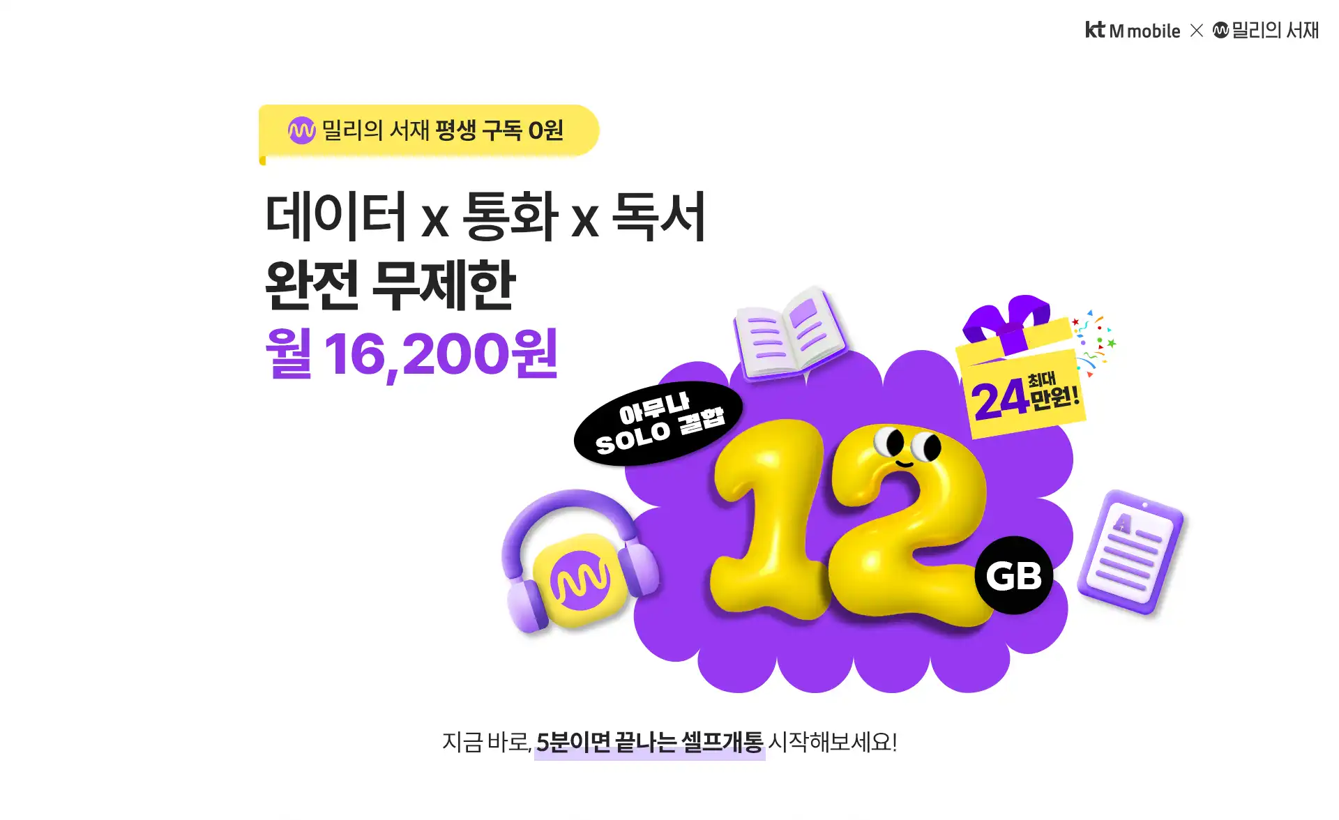 밀리의서재-평생구독-홍보이미지