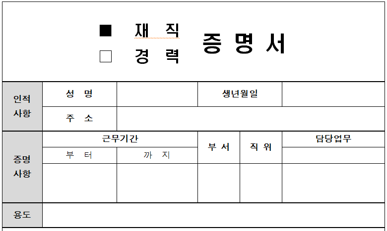 경력증명서 인터넷발급 무료양식