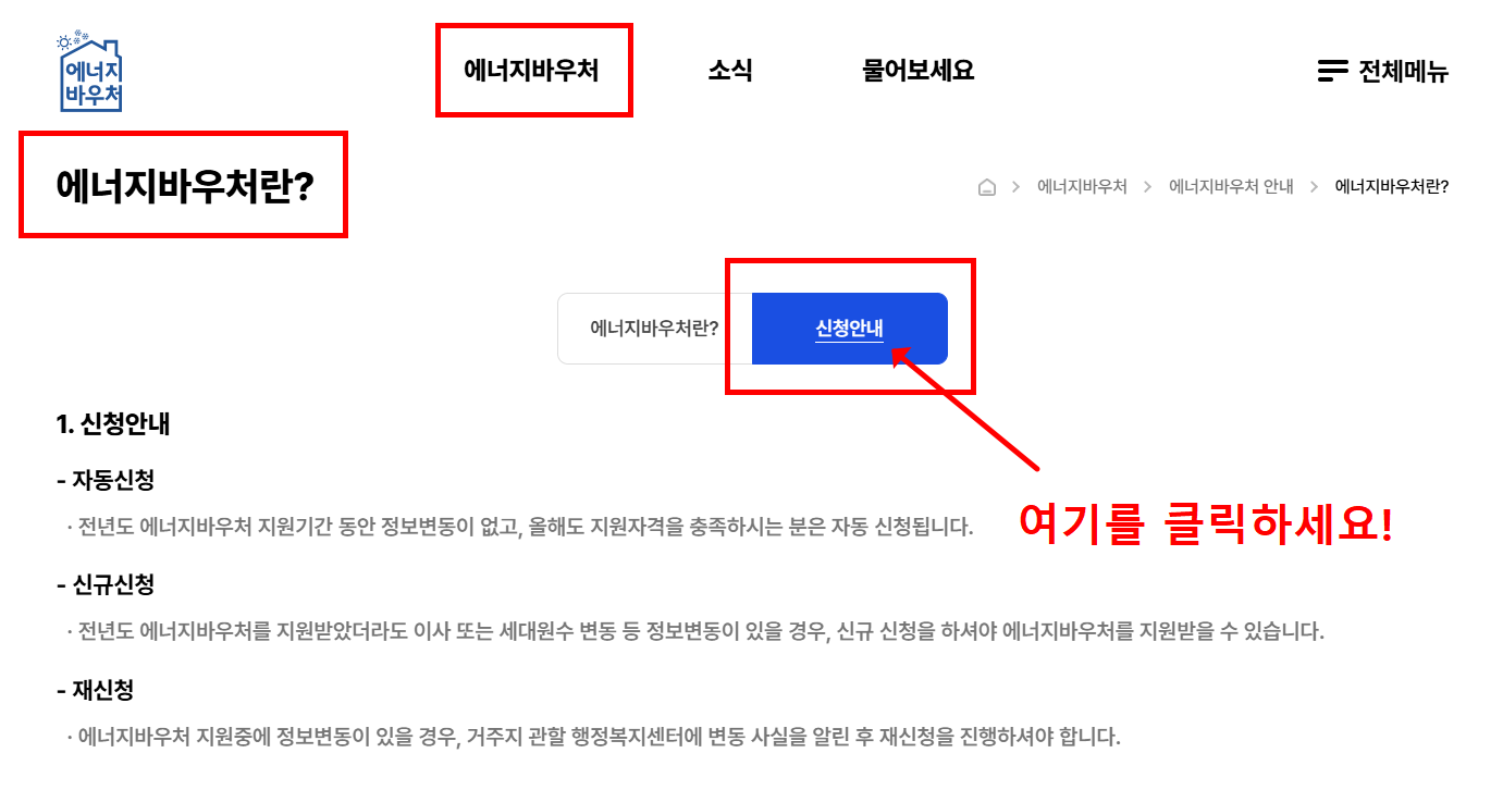 에너지바우처 내용 및 가구별 지원금액 조회 바로가기(+최대 70만원대)