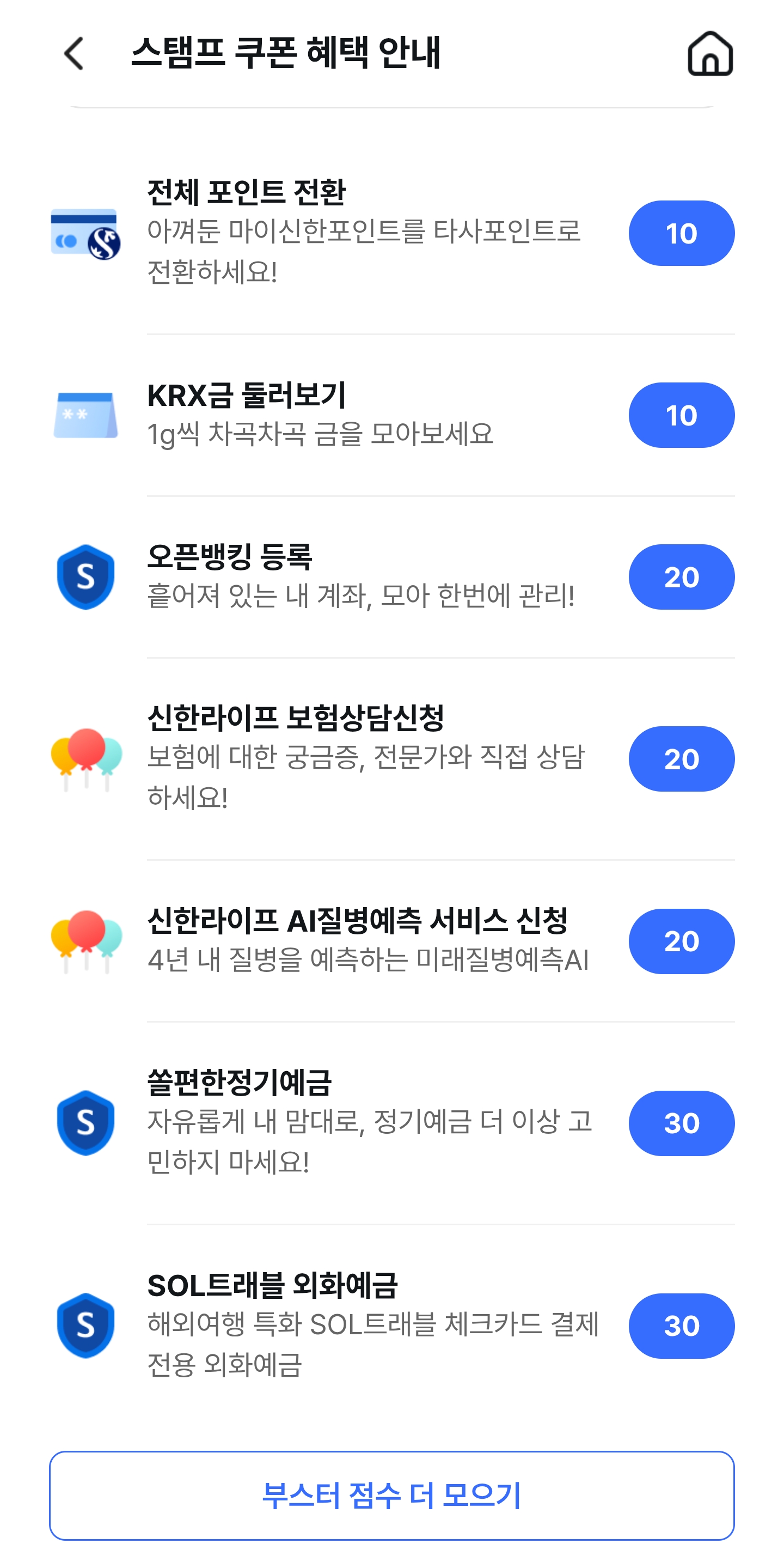 신한은행 스탬프쿠폰