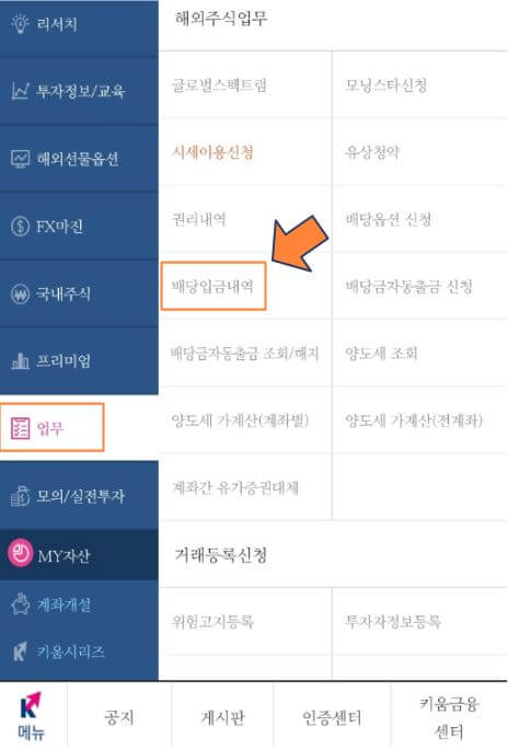배당입금내역을-클릭하세요