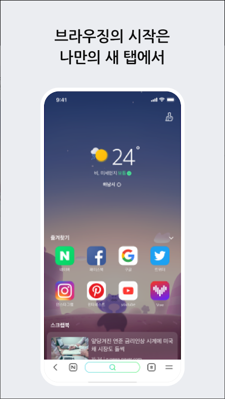 Whale, 네이버 웨일 브라우저