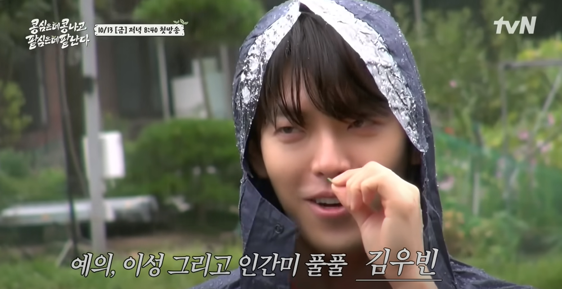 콩콩팥팥 출연진 - 김우빈