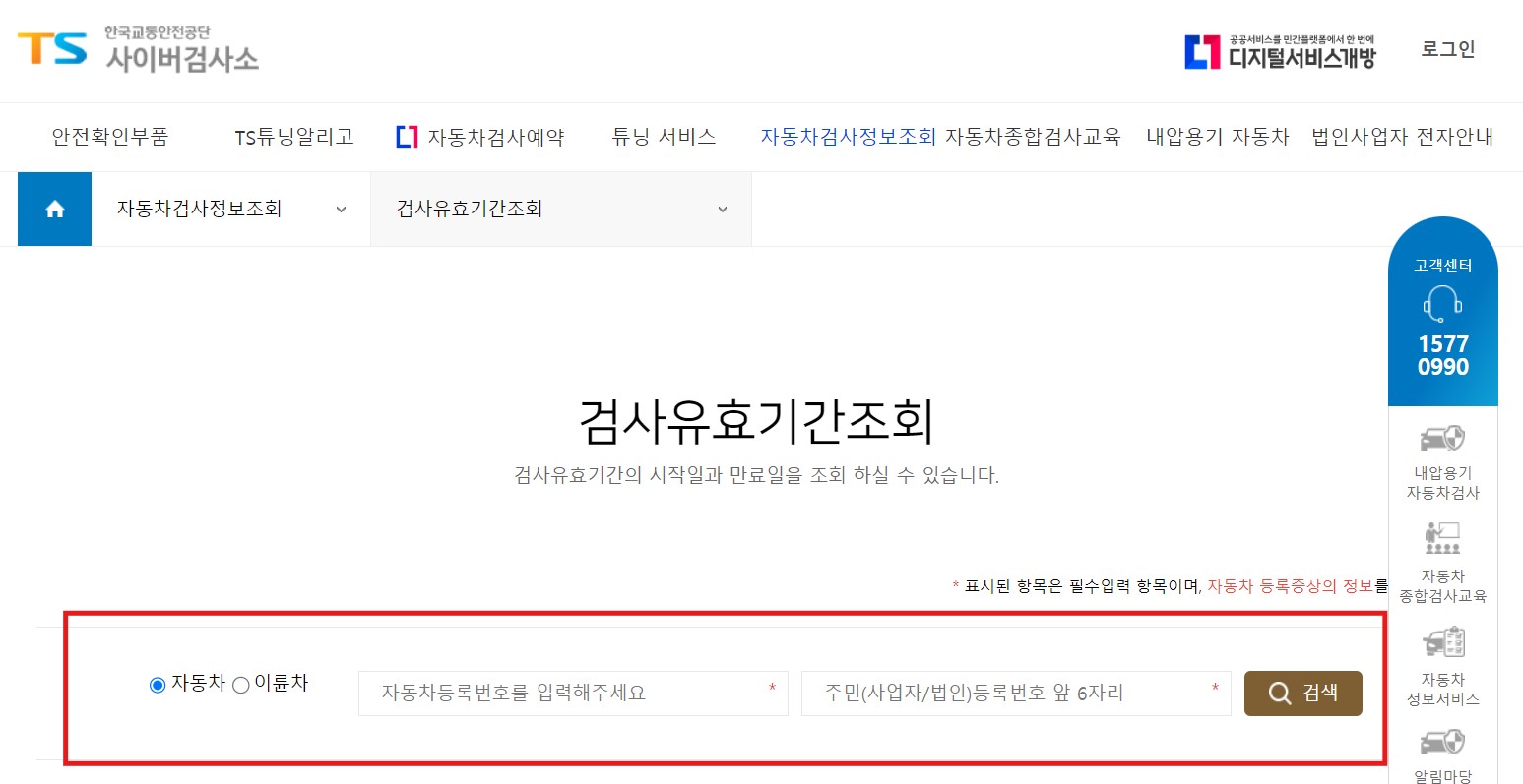자동차검사 예약방법