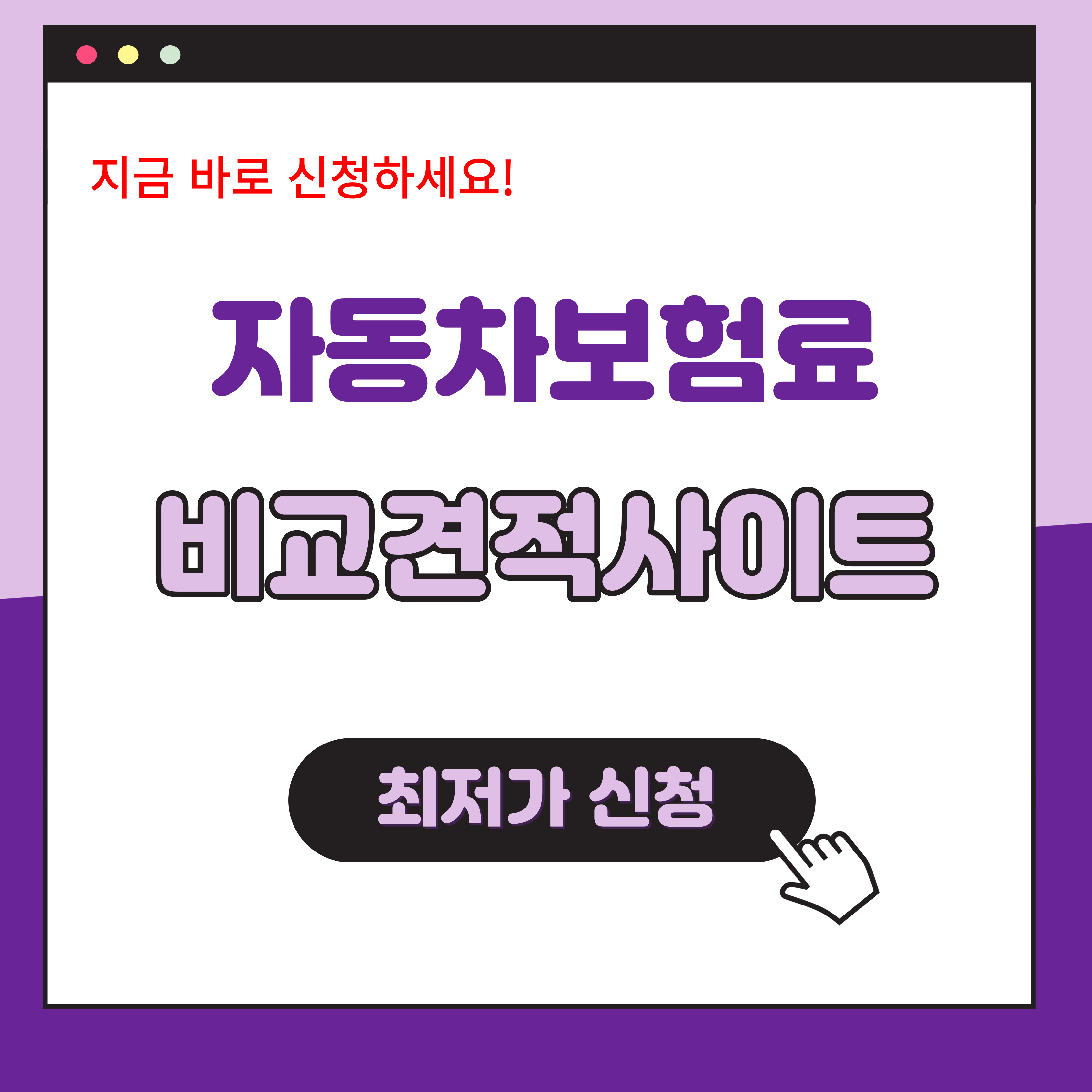 자동차보험료 비교견적 사이트