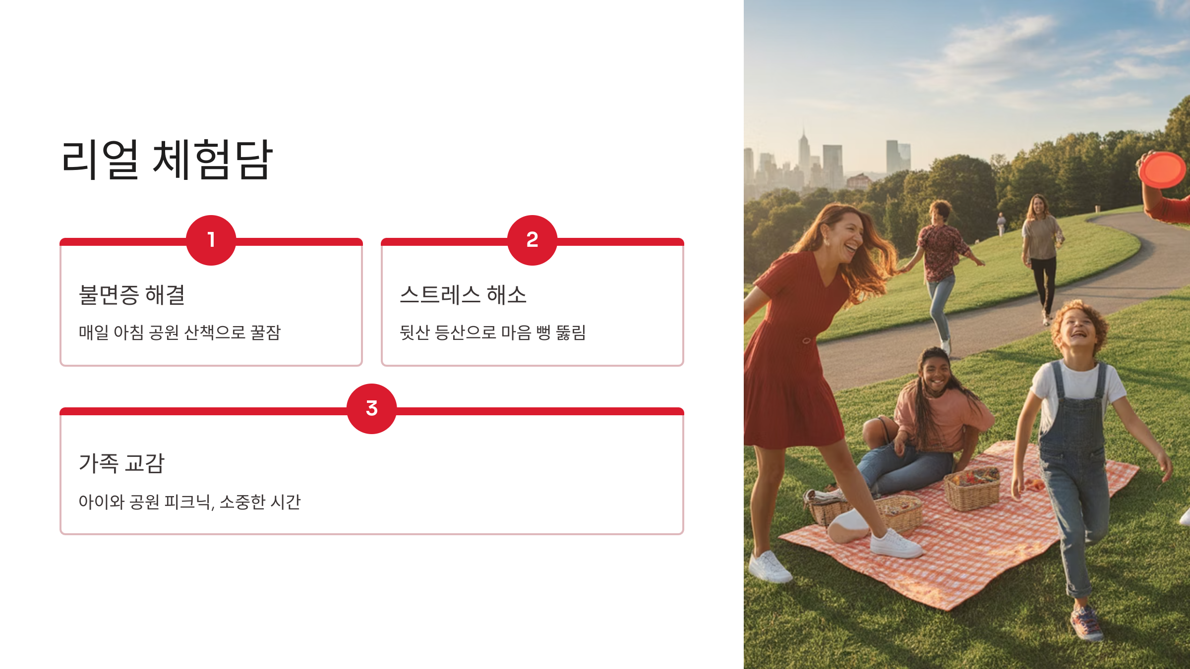 체험담