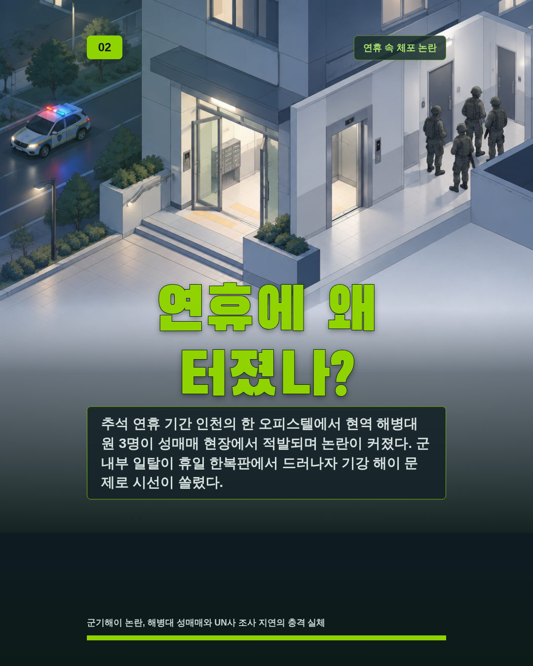 연휴에 왜 터졌나?