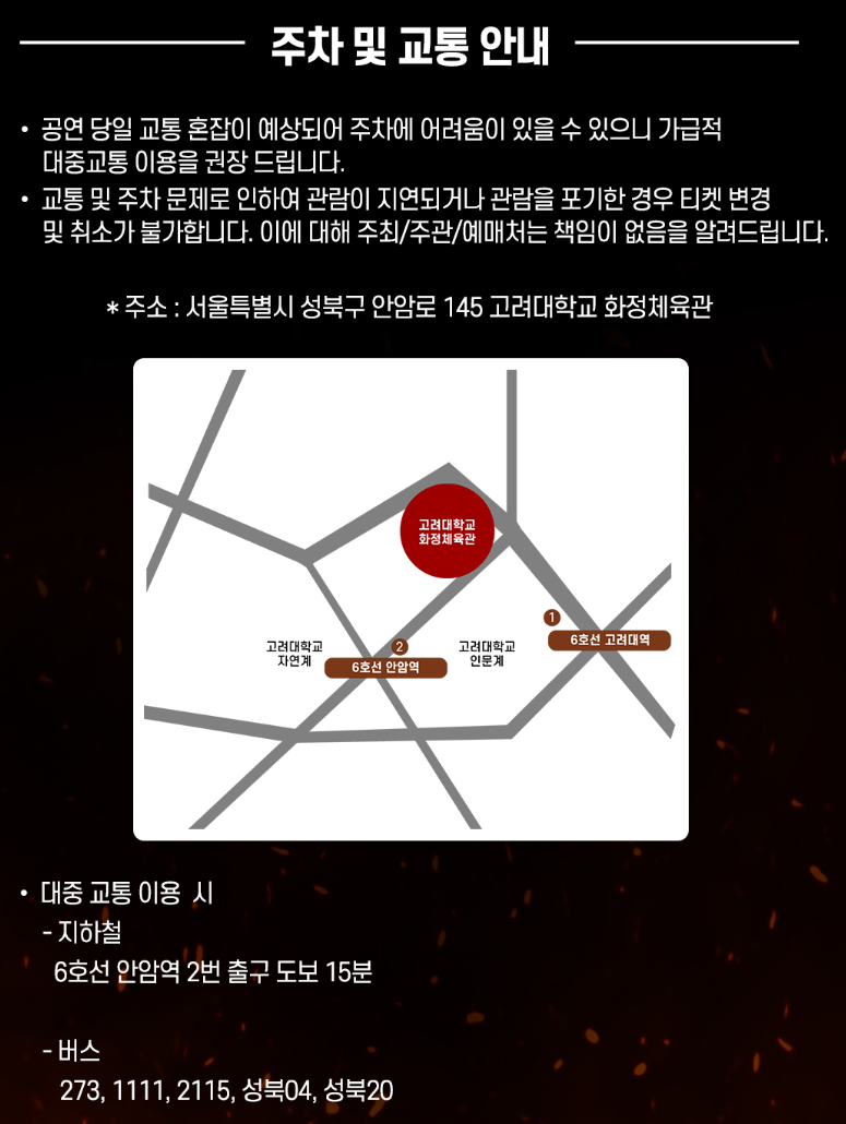 주차 및 교통 안내