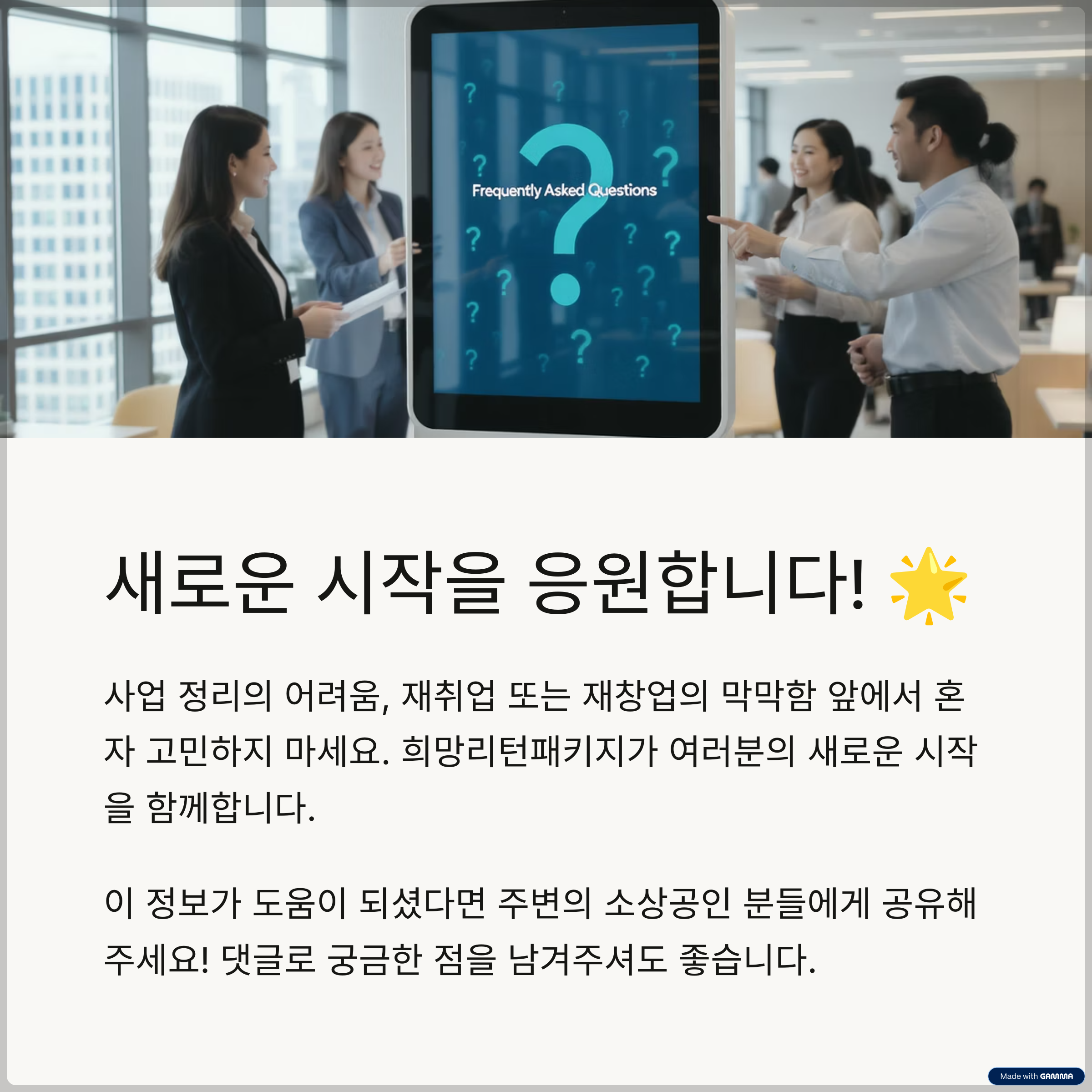소상공인의 든든한 버팀목! 희망리턴패키지로 사업 정리부터 재창업/재취업까지 원스톱 지원