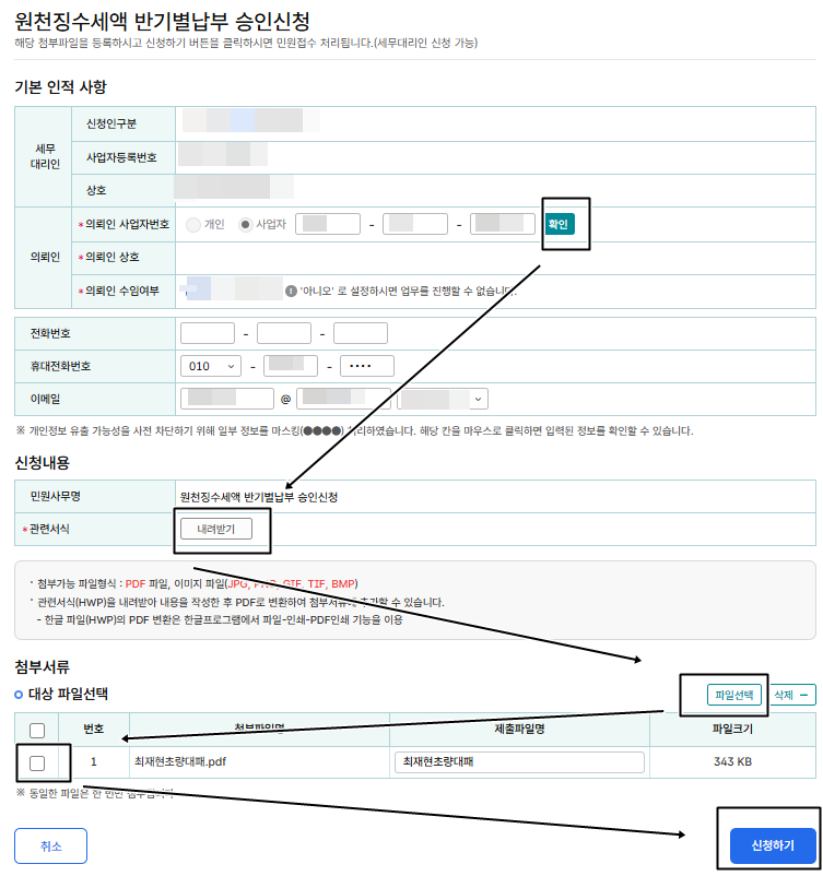 승인신청서 제출