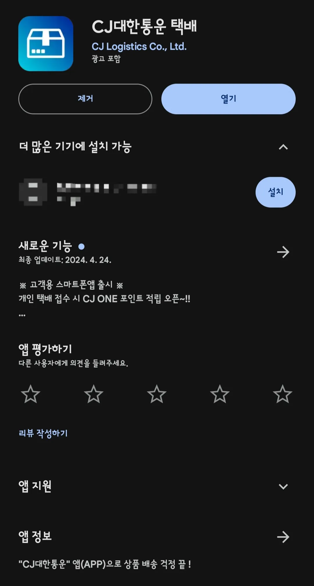 대한통운-앱-다운로드-하는-방법-어플-다운로드