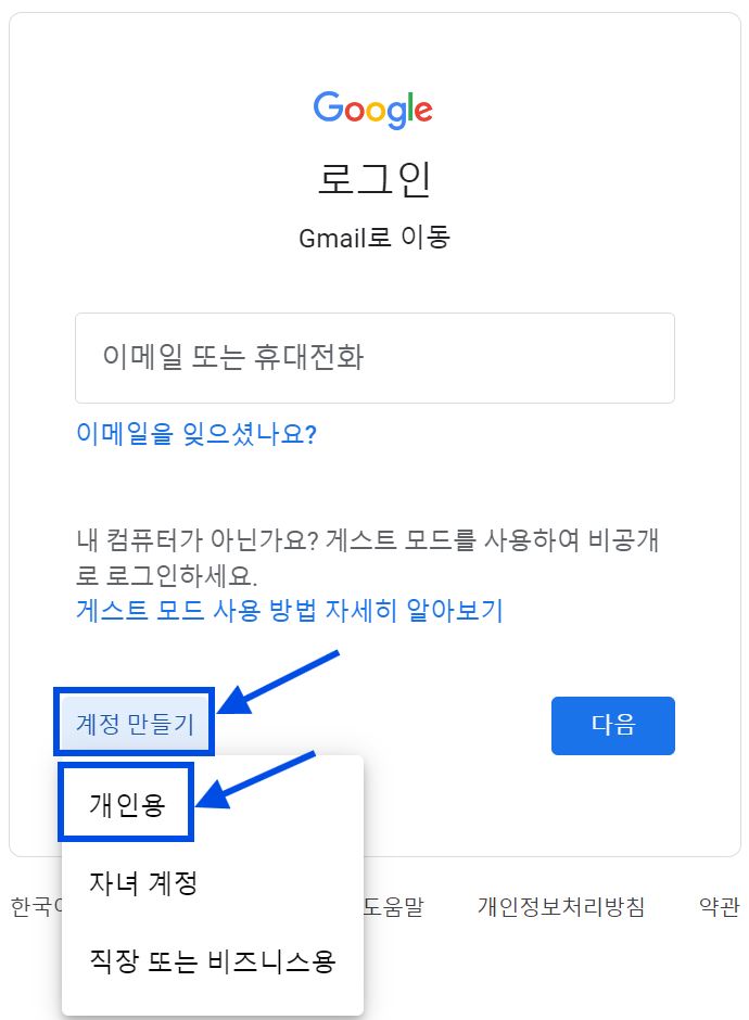 계정 만들기 버튼 클릭