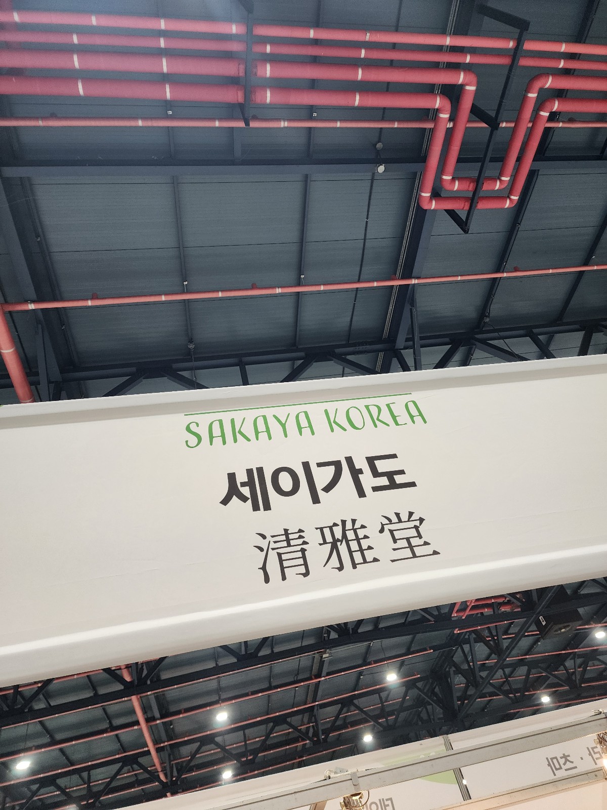 세이가도