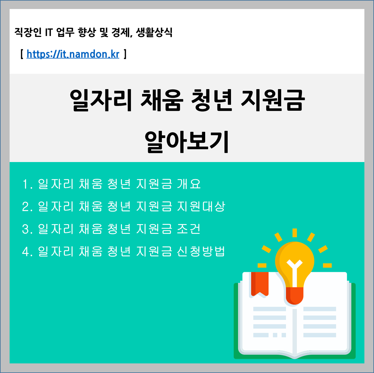 일자리 채움 청년 지원금 지원대상 조건 신청방법 알아보기