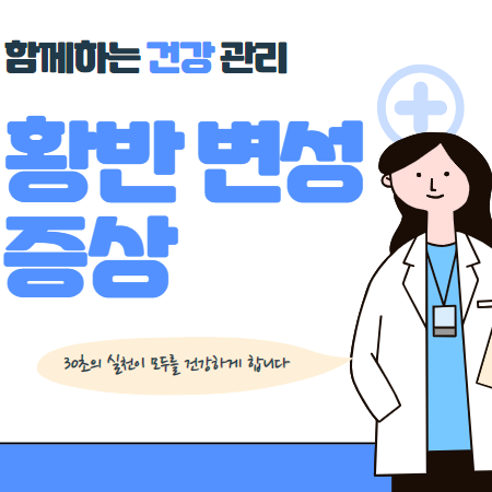 황반변성 증상 (대표적인 증상과 원인, 예방방법)