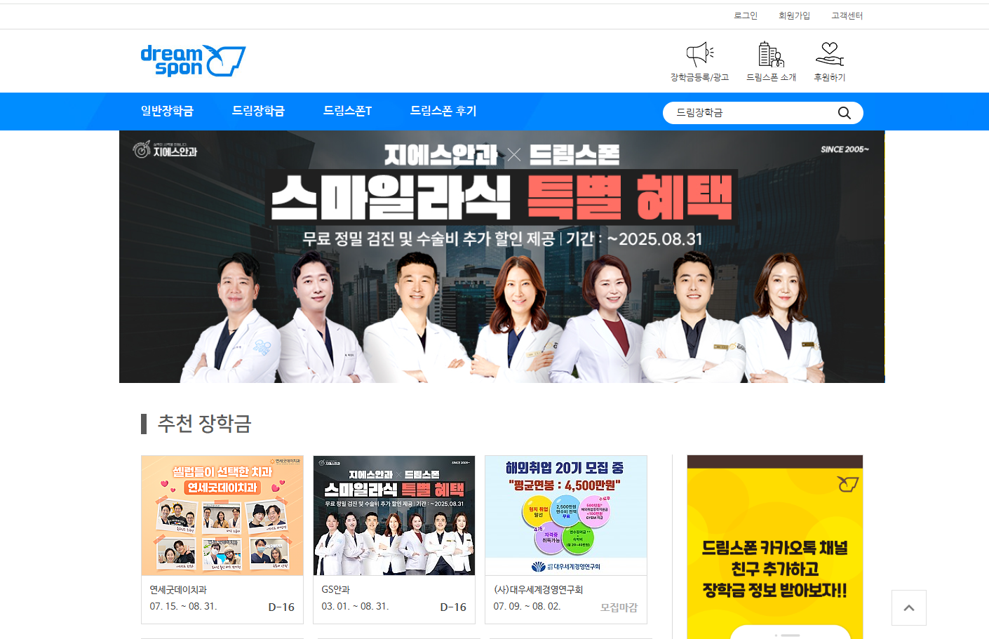 꿈수저청년장학금 홈페이지