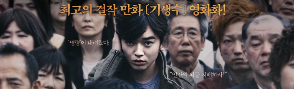 기생수 : 더 그레이