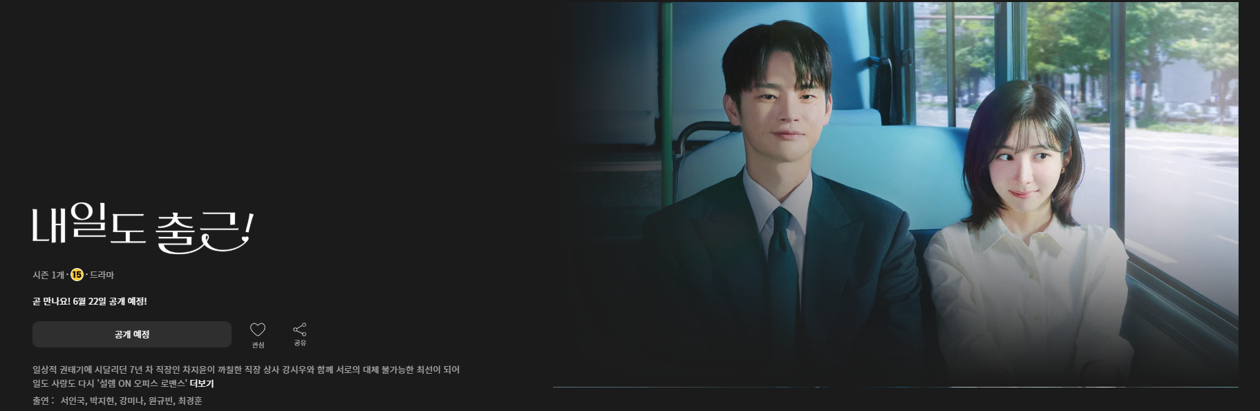 내일도 출근