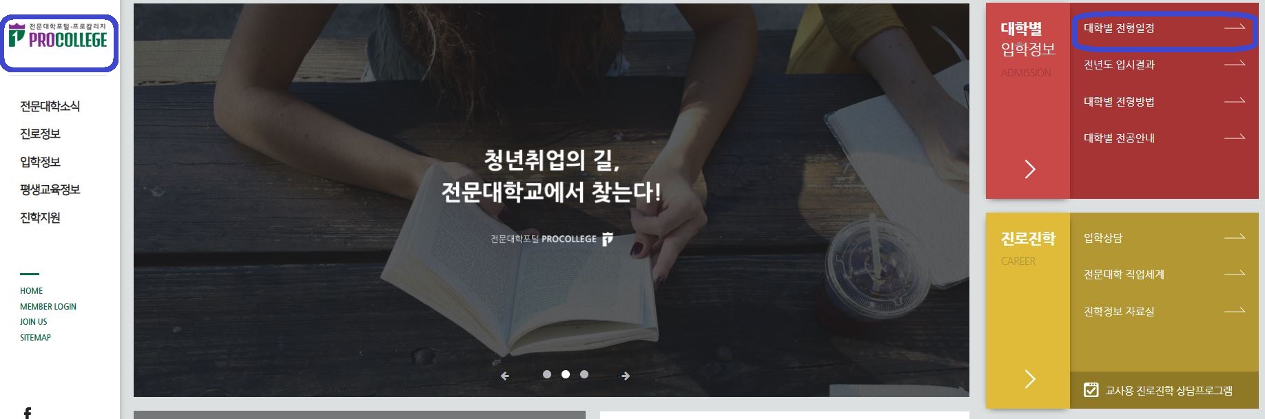 전문대학교육협의회 홈페이지