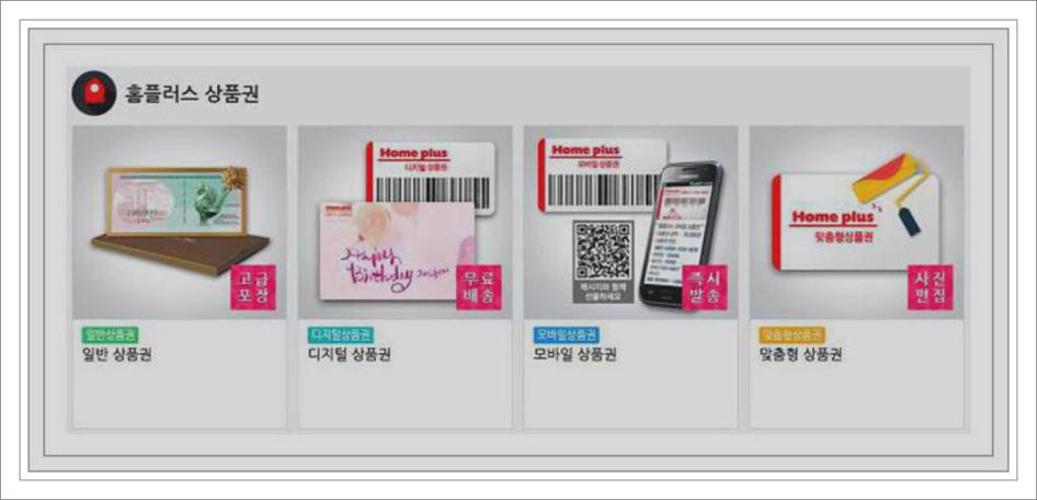 홈플러스 상품권 사용처