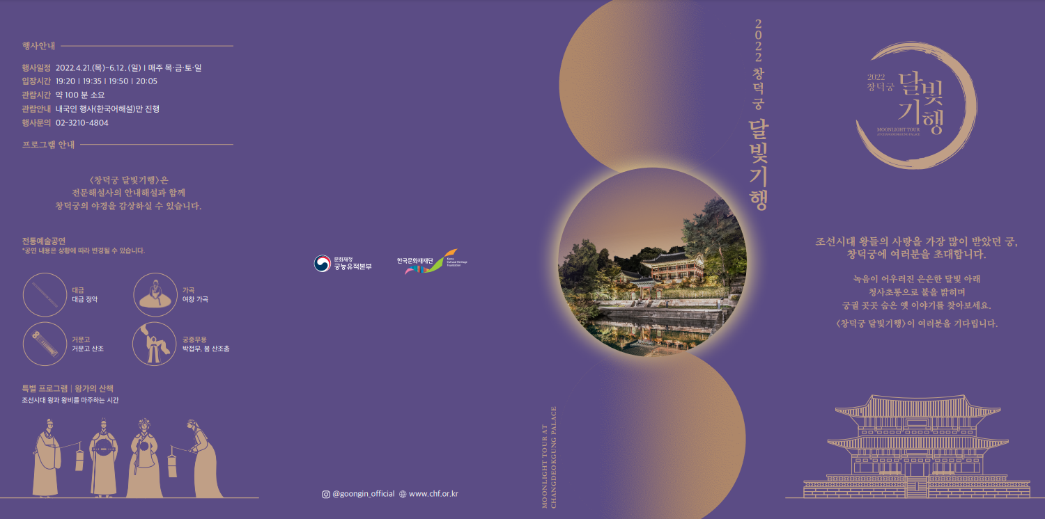 2025년 창덕궁 달빛기행 준비물